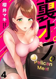 【フルカラー】裏オプ。