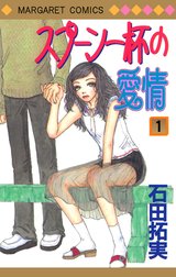 スプーン一杯の愛情