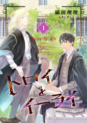 トロイとイーライ