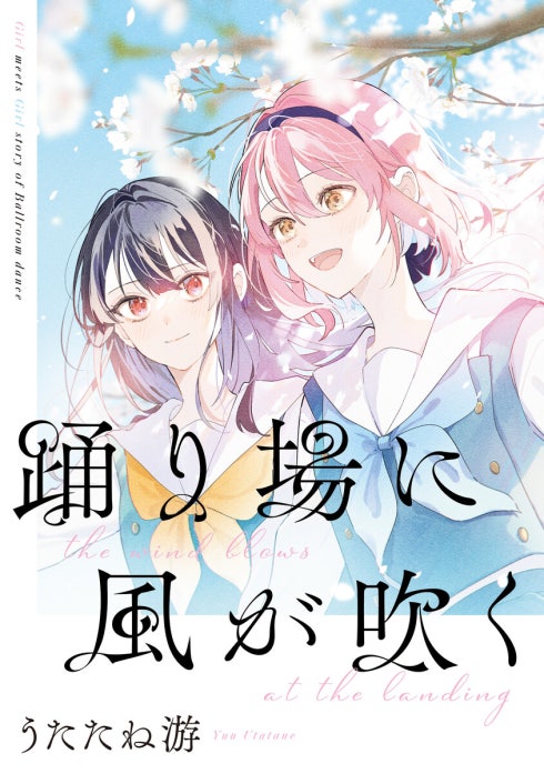 3話無料】踊り場にスカートが鳴る｜無料マンガ｜LINE マンガ