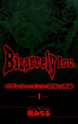 ビザレリー・インク［1話売り］