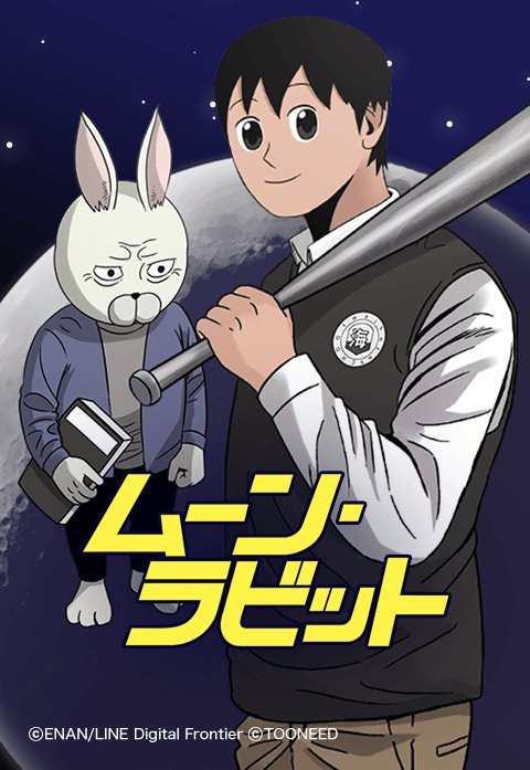 ムーン・ラビット