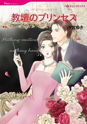 教壇のプリンセス （分冊版）