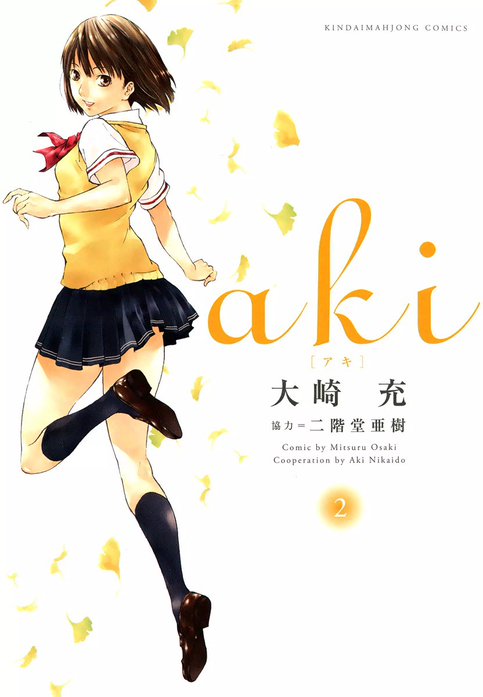 1話無料】aki｜無料マンガ｜LINE マンガ