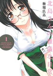 北島さんの難儀な日常