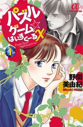 パズルゲーム☆はいすくーる×