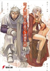 空ノ鐘の響く惑星で