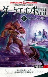 「ダークエルフ物語」単行本シリーズ