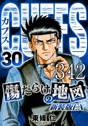 CUFFS 傷だらけの地図【タテヨミ】