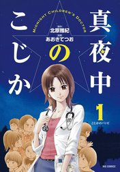 真夜中のこじか