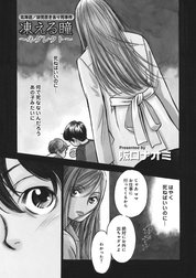 女のブラック事件簿～凍える瞳―ネグレクト―～