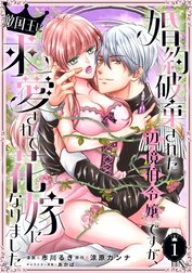 婚約破棄された辺境伯令嬢ですが、敵国王に求愛されて花嫁になりました