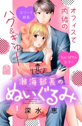 潮海部長のぬいぐるみ