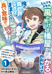 とんでもスキル【風が吹けば桶屋が儲かる】のおかげで俺の異世界ライフはままならない(良い意味で)～スキルが示す「雨宿り」をしたら伝説のドラゴンが仲間になって、気づけば王国まで救ってた～【分冊版】