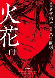 火花