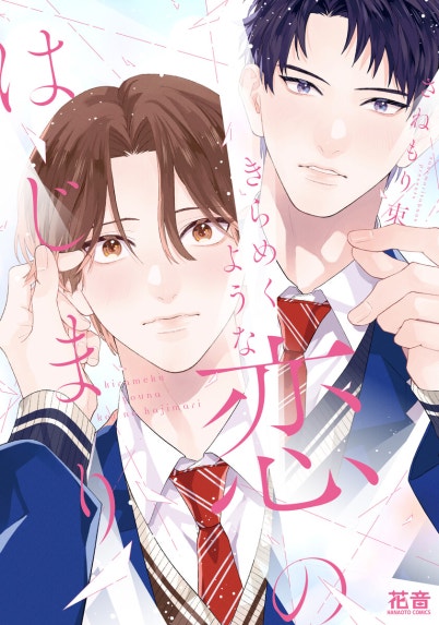 えんどうくんの観察日記｜ハヤカワノジコ｜LINE マンガ