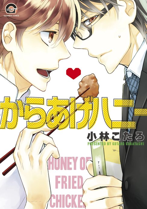 からあげハニー