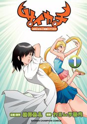 サイカチ 白衣の少女と秘蜜のクワガタ