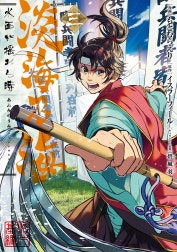 淡海乃海 水面が揺れる時