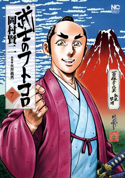 武士のフトコロ