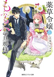 もふもふシリーズ