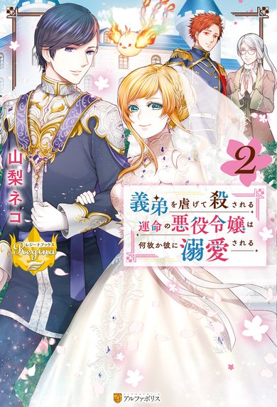 サ終ゲームに転生したら推し聖騎士様との熱愛イベントが止まらない サ終ゲームに転生したら推し聖騎士様との熱愛イベントが止まらない
