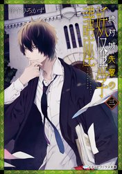 絶対城先輩の妖怪学講座