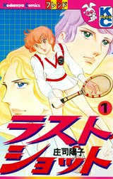 ラストショット