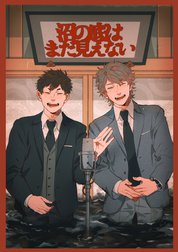 沼の底はまだ見えない