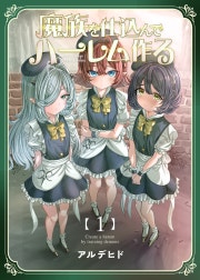 魔族を仕込んでハーレム作る【連載版】