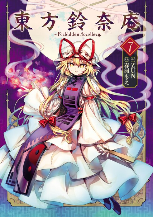 東方鈴奈庵 ～ Forbidden Scrollery.｜ZUN, 春河もえ｜LINE マンガ