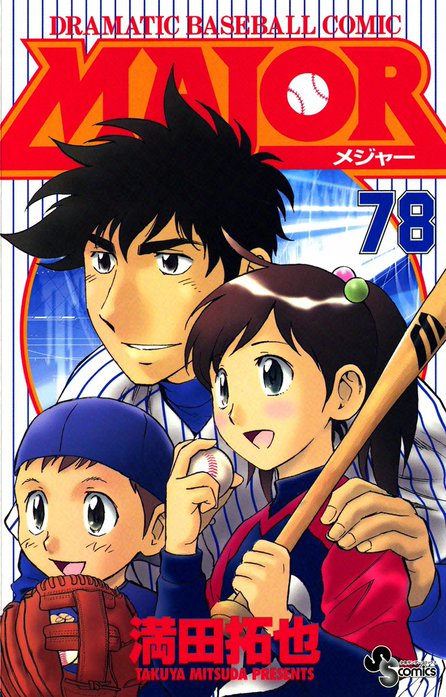 MAJOR｜満田拓也｜LINE マンガ