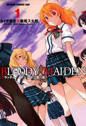 BLOODY MAIDEN～十三鬼の島～