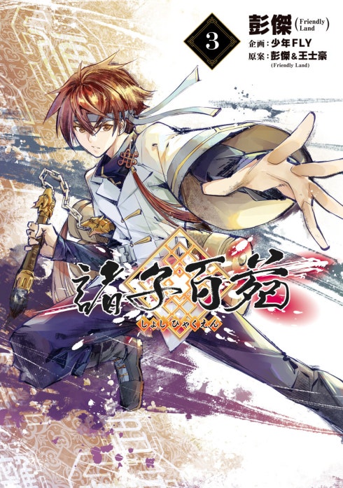 諸子百苑【分冊版】