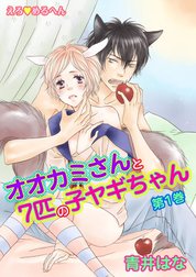 えろ◆めるへん オオカミさんと7匹の子ヤギちゃん