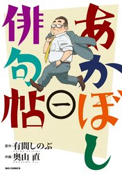 あかぼし俳句帖