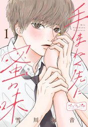 手まねく先に蜜の味　ベツフレプチ