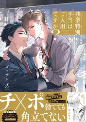 残業特別手当はご入用ですか？ 特別版