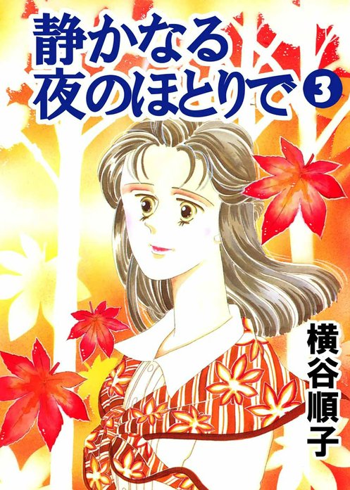 静かなる夜のほとりで