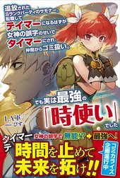 追放されたSランクパーティのサモナー。