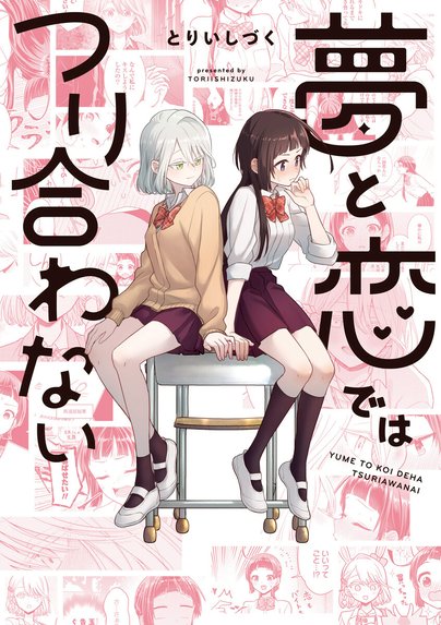 君と綴るうたかた 「君に贈る永遠」 君と綴るうたかた6巻 初回限定版