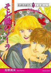 そよ風のノーラ （分冊版）