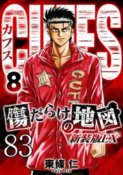 CUFFS 傷だらけの地図【タテヨミ】