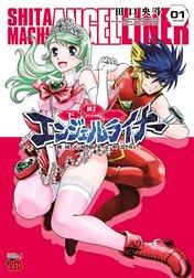 下町エンジェルライナー ～機械式制服少女製造所～