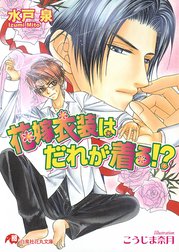 シリーズ：花嫁衣装