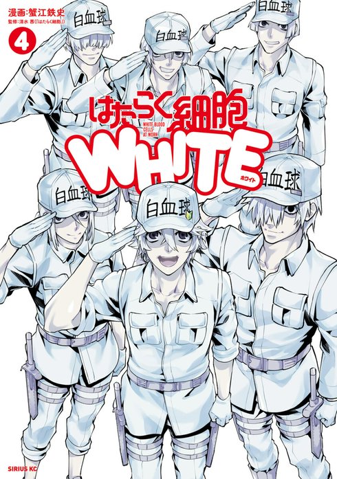 はたらく細胞ＷＨＩＴＥ