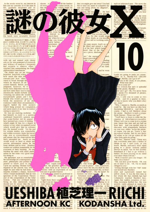 謎の彼女X 謎の彼女X （1）｜植芝理一｜LINE マンガ
