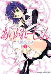 いいなり！あいぶれーしょん