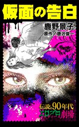 異常愛欲にとらわれた女たちVol.1