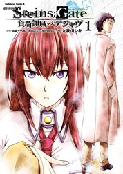 劇場版 STEINS；GATE 負荷領域のデジャヴ